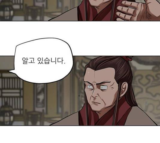 장씨세가 호위무사 128화 14