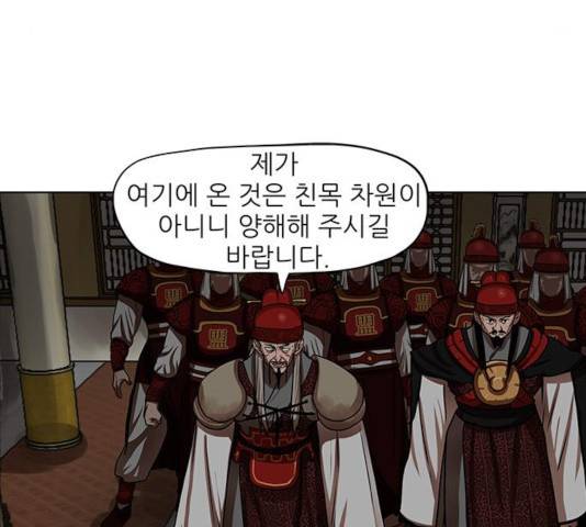 장씨세가 호위무사 128화 15