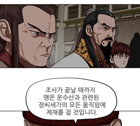 장씨세가 호위무사 128화 17