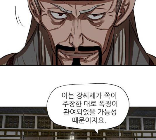 장씨세가 호위무사 128화 18