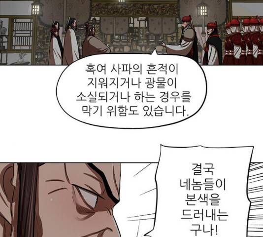 장씨세가 호위무사 128화 19