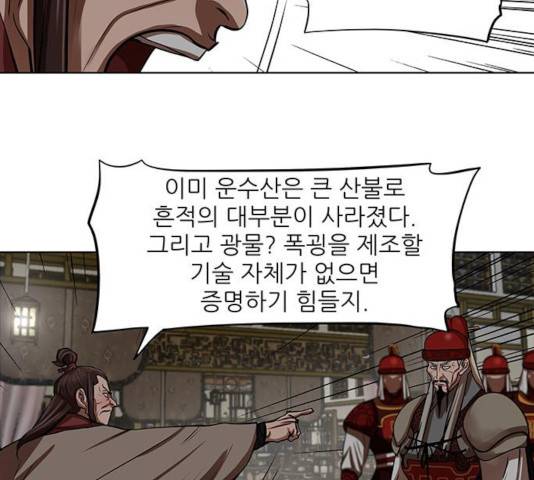 장씨세가 호위무사 128화 20