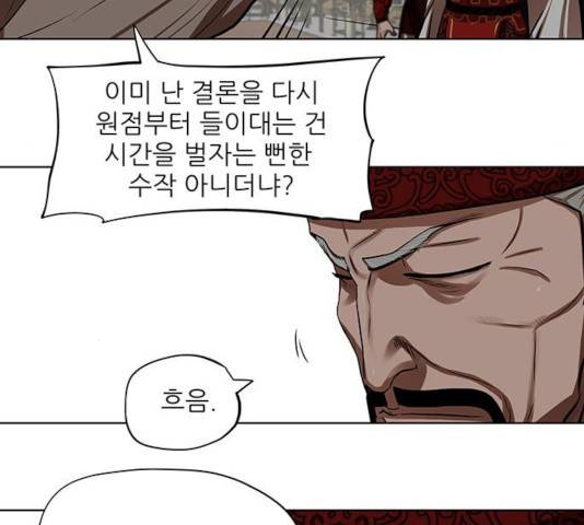 장씨세가 호위무사 128화 21
