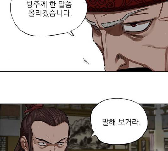장씨세가 호위무사 128화 22