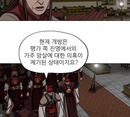 장씨세가 호위무사 128화 23
