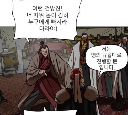 장씨세가 호위무사 128화 26