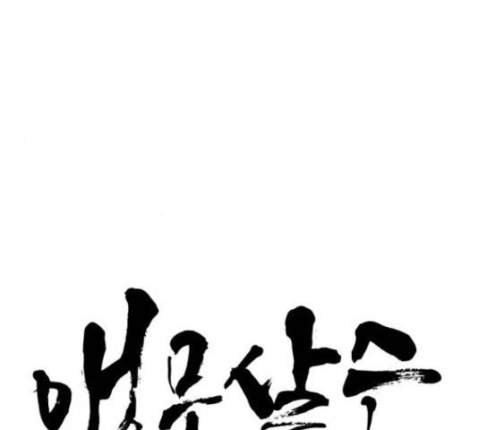 앵무살수 시즌2 23화 10