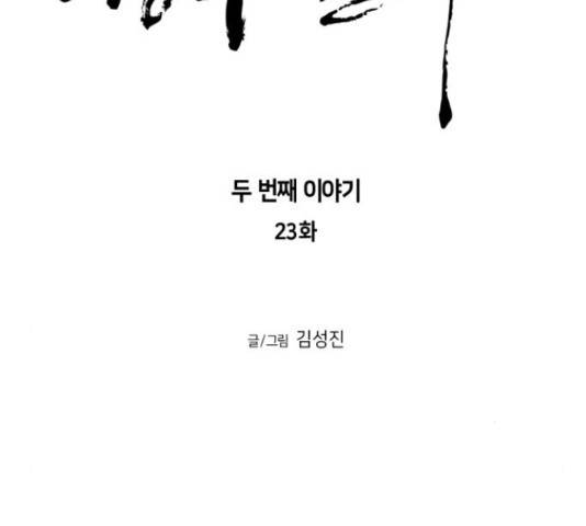 앵무살수 시즌2 23화 11