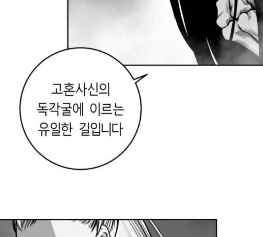 앵무살수 시즌2 23화 29