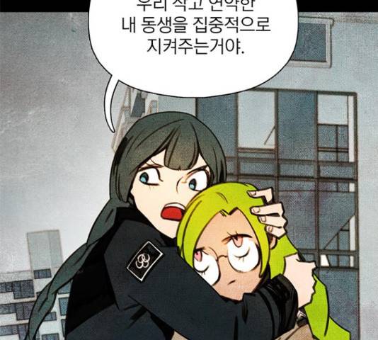 트리거(네이버) 40화 7