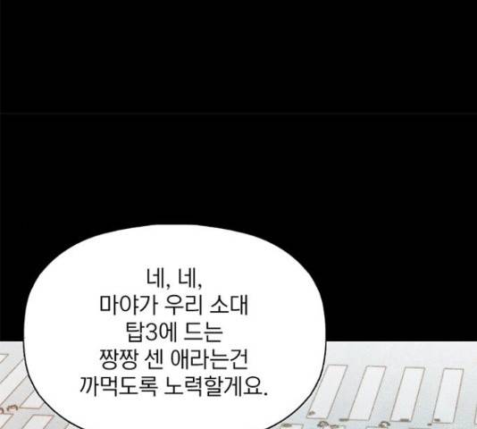 트리거(네이버) 40화 9