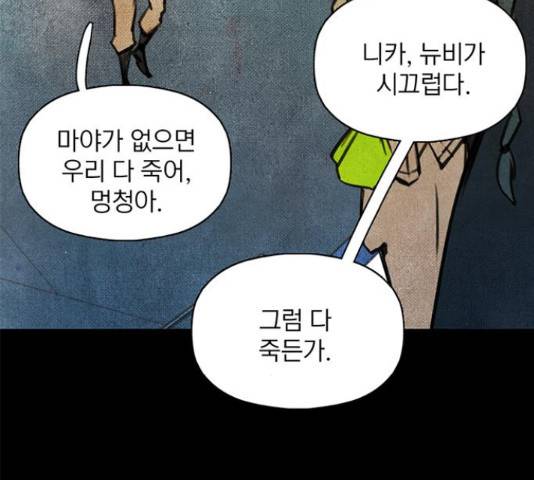 트리거(네이버) 40화 11