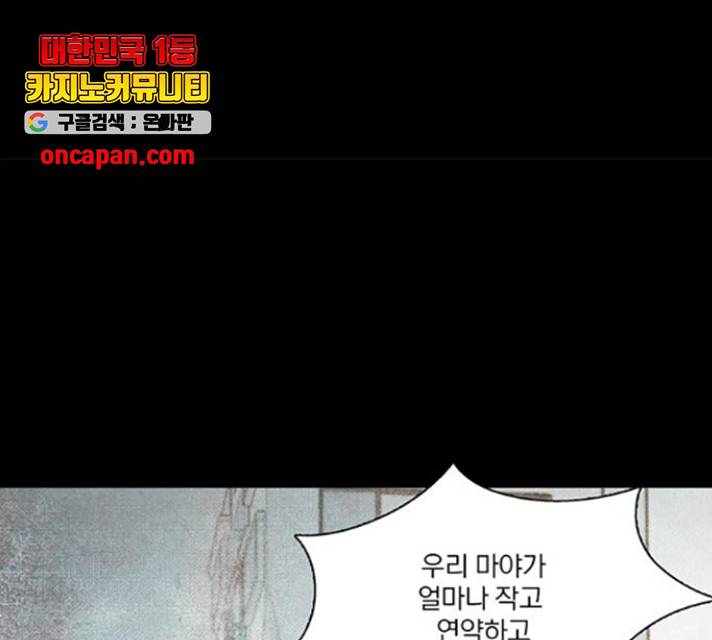 트리거(네이버) 40화 12