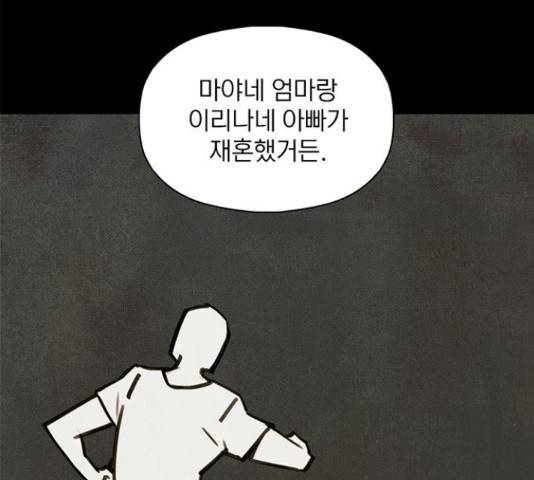 트리거(네이버) 40화 16