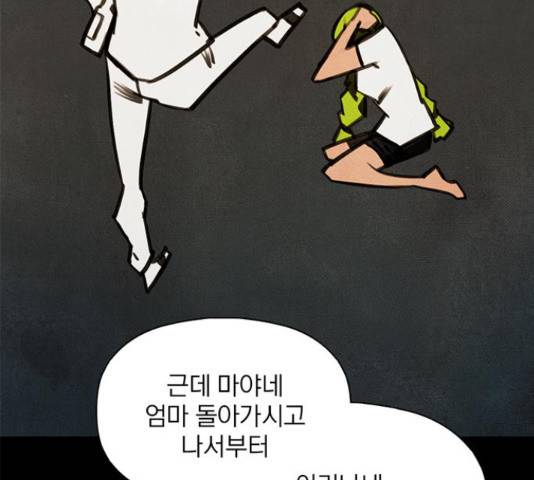 트리거(네이버) 40화 17