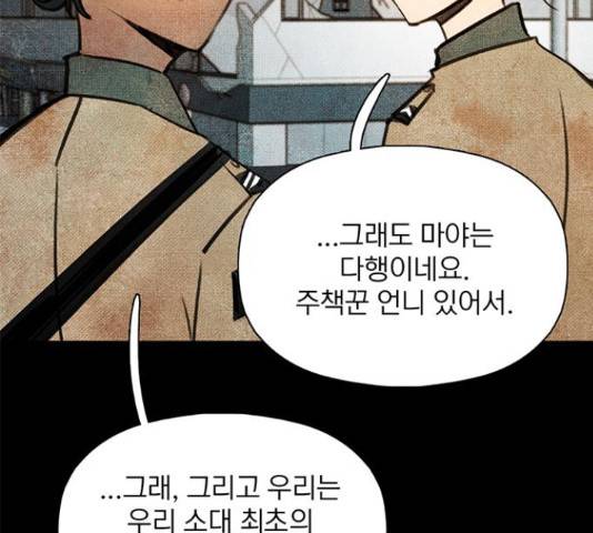 트리거(네이버) 40화 25
