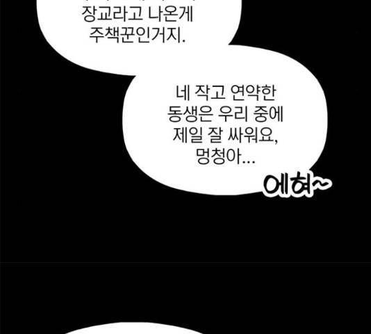 트리거(네이버) 40화 26
