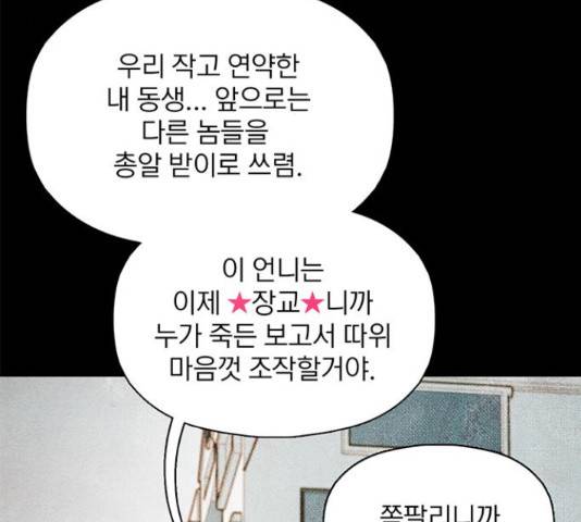트리거(네이버) 40화 27