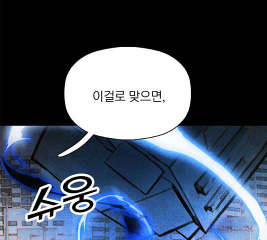 트리거(네이버) 40화 47