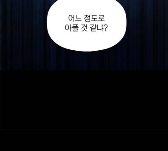 트리거(네이버) 40화 53
