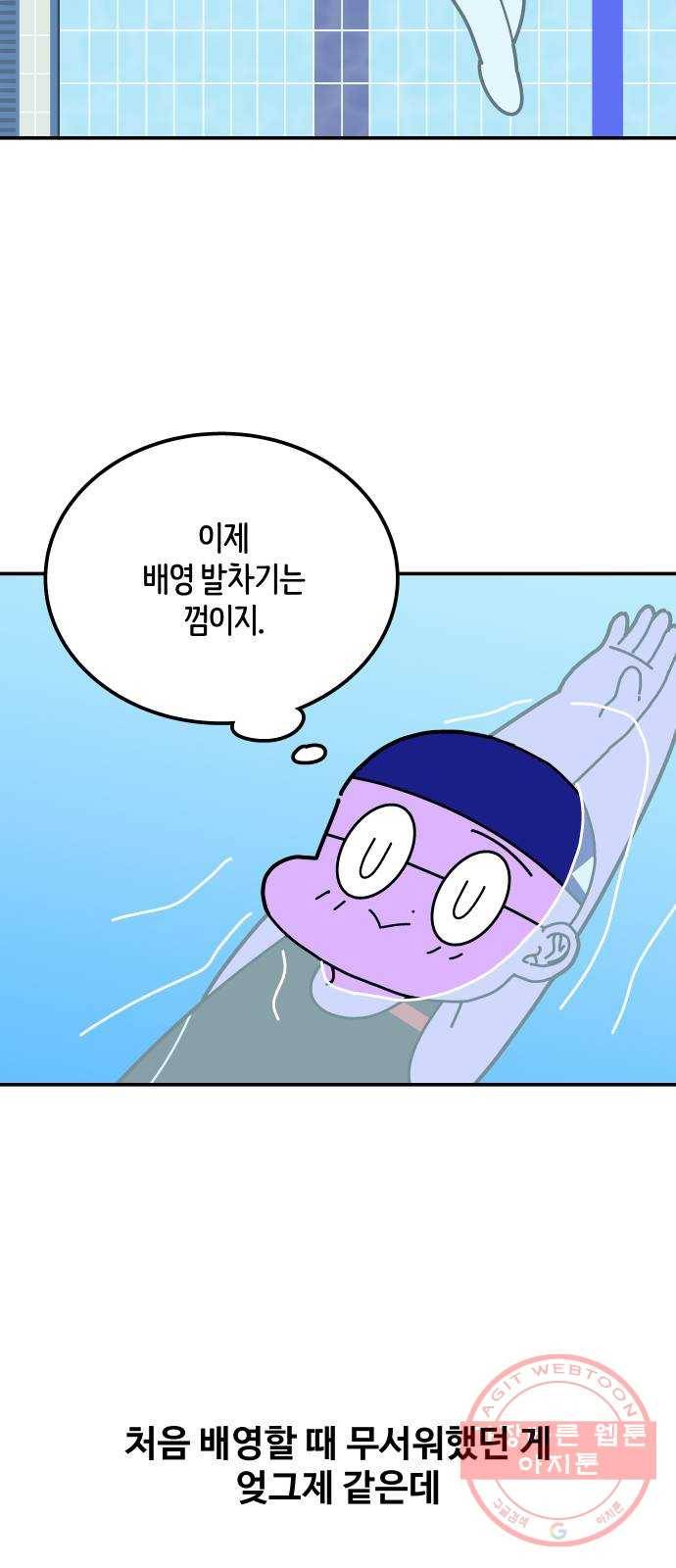 수영만화일기 57화 배영 팔 돌리기 2