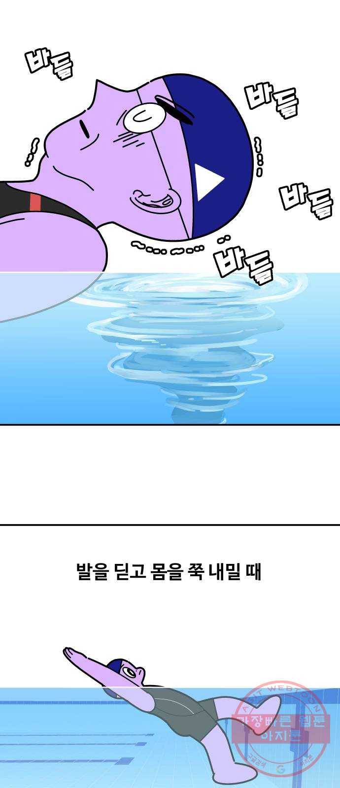 수영만화일기 57화 배영 팔 돌리기 3