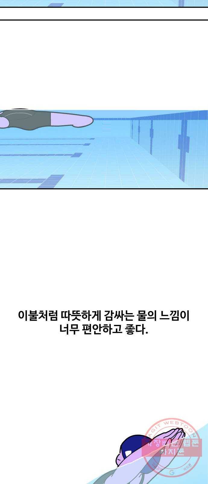 수영만화일기 57화 배영 팔 돌리기 4