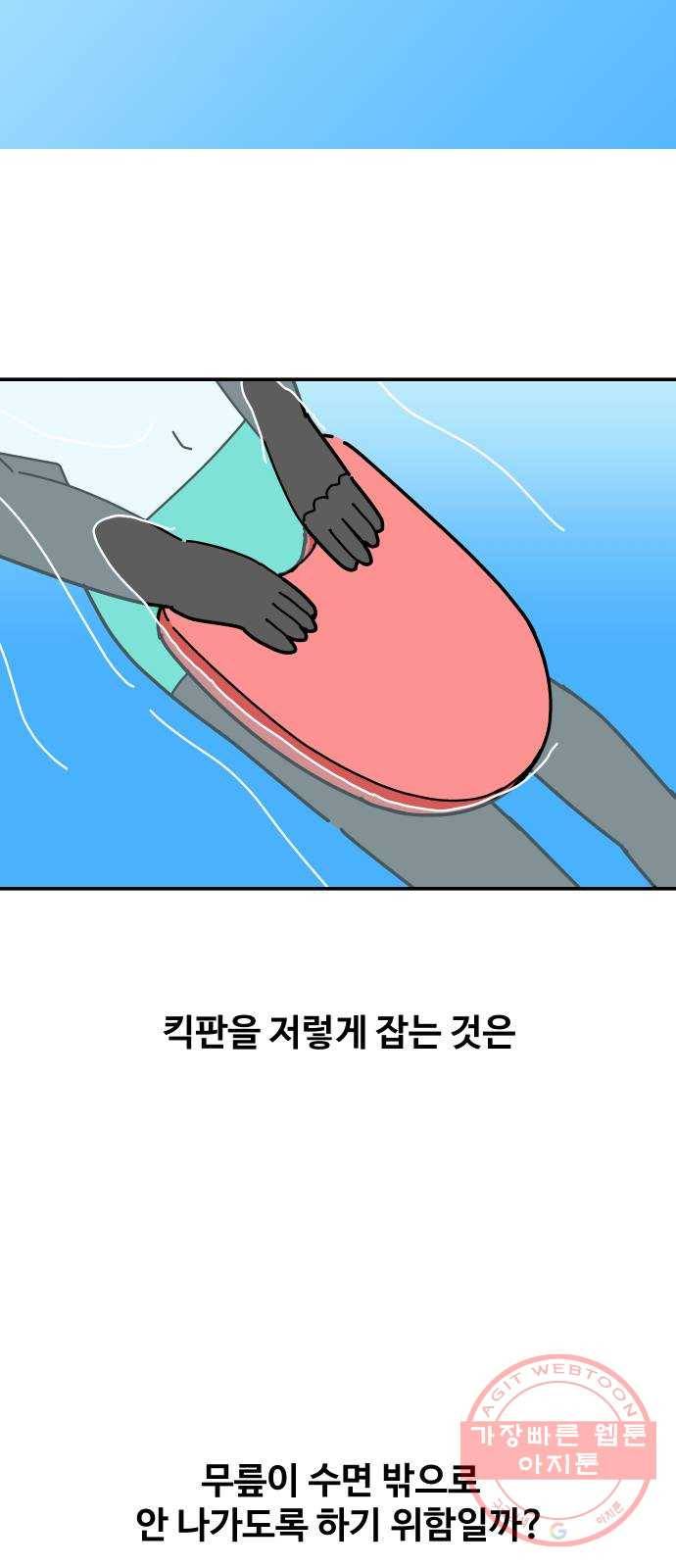 수영만화일기 57화 배영 팔 돌리기 7