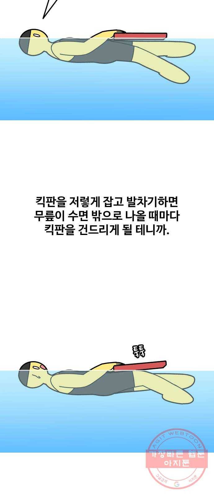 수영만화일기 57화 배영 팔 돌리기 9