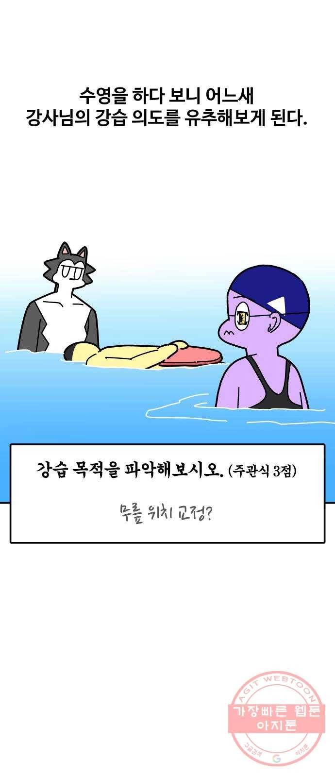 수영만화일기 57화 배영 팔 돌리기 10