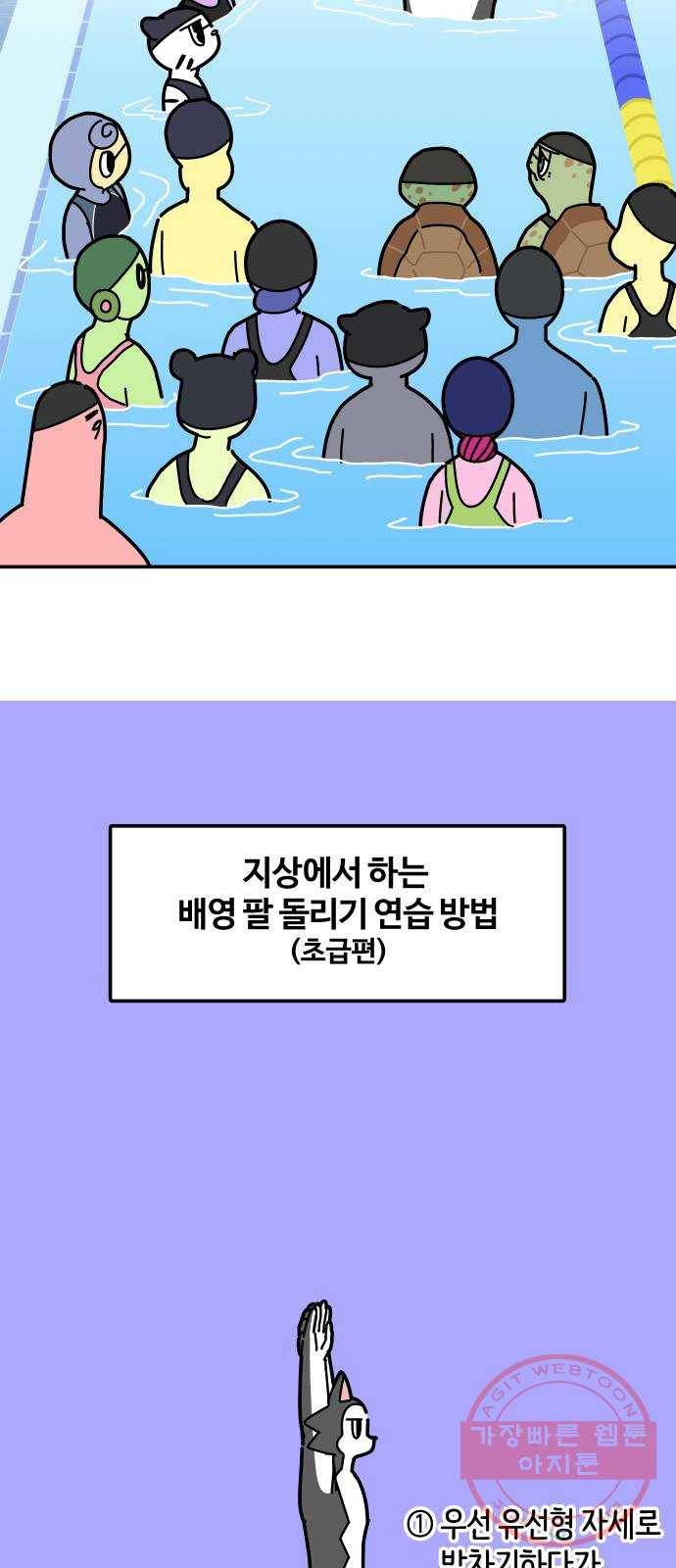 수영만화일기 57화 배영 팔 돌리기 12