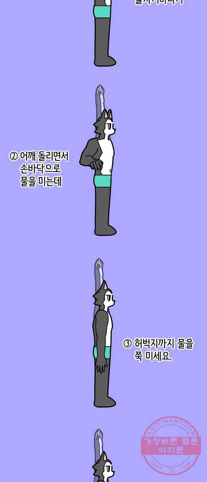 수영만화일기 57화 배영 팔 돌리기 13