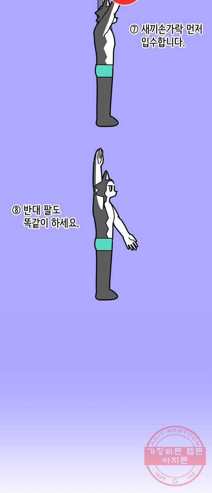 수영만화일기 57화 배영 팔 돌리기 15