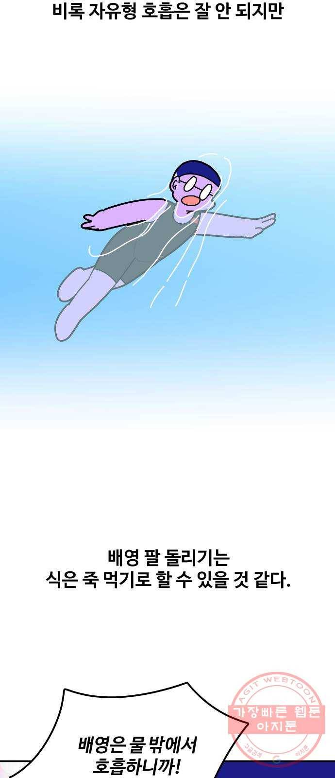 수영만화일기 57화 배영 팔 돌리기 17