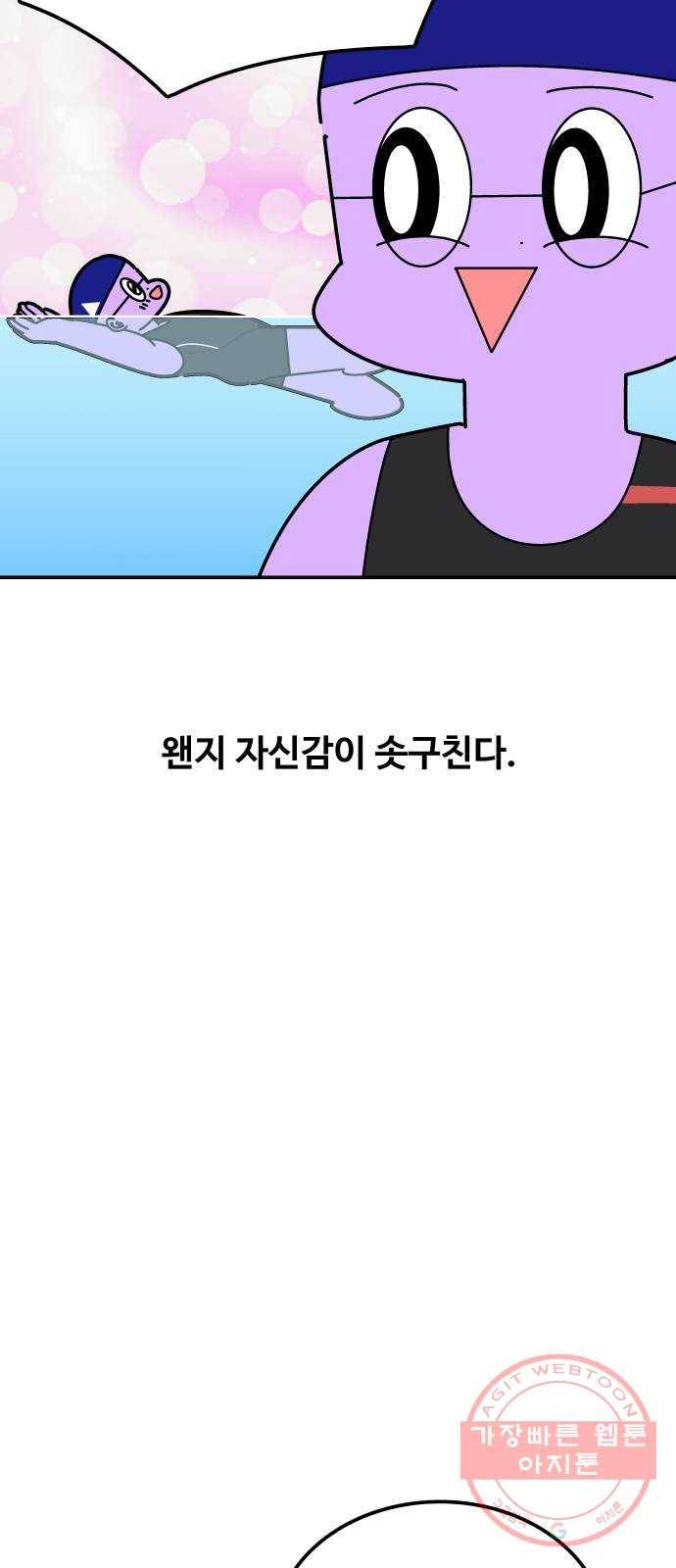 수영만화일기 57화 배영 팔 돌리기 18