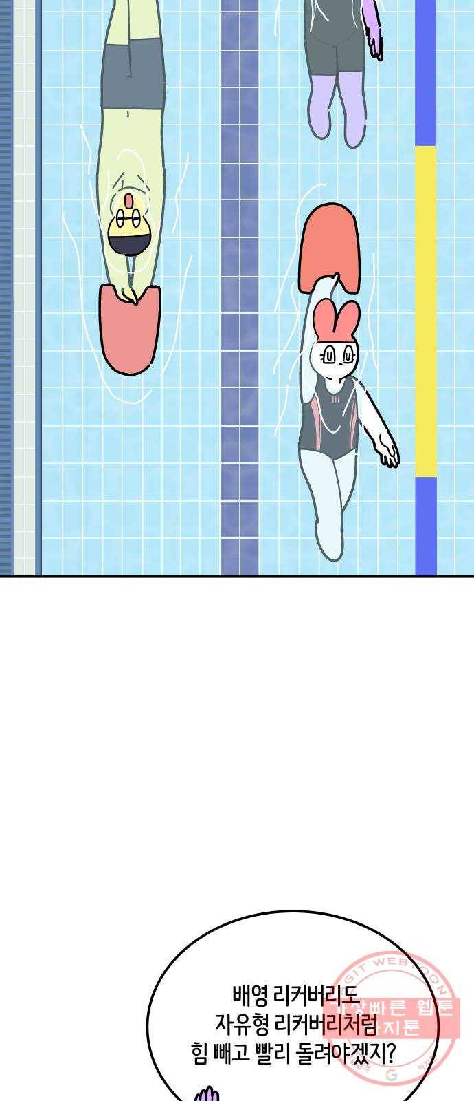수영만화일기 57화 배영 팔 돌리기 20