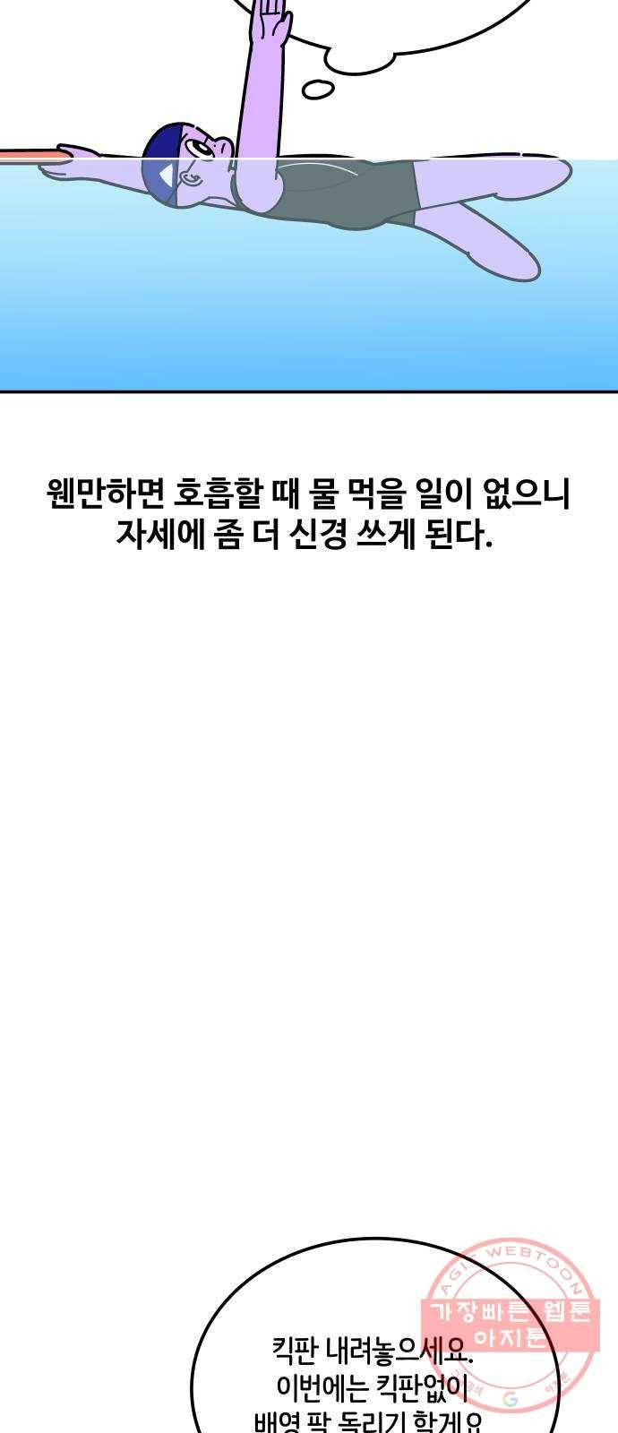 수영만화일기 57화 배영 팔 돌리기 21