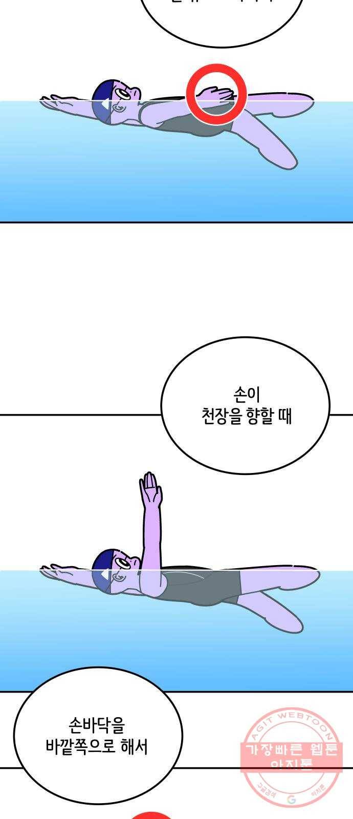수영만화일기 57화 배영 팔 돌리기 24