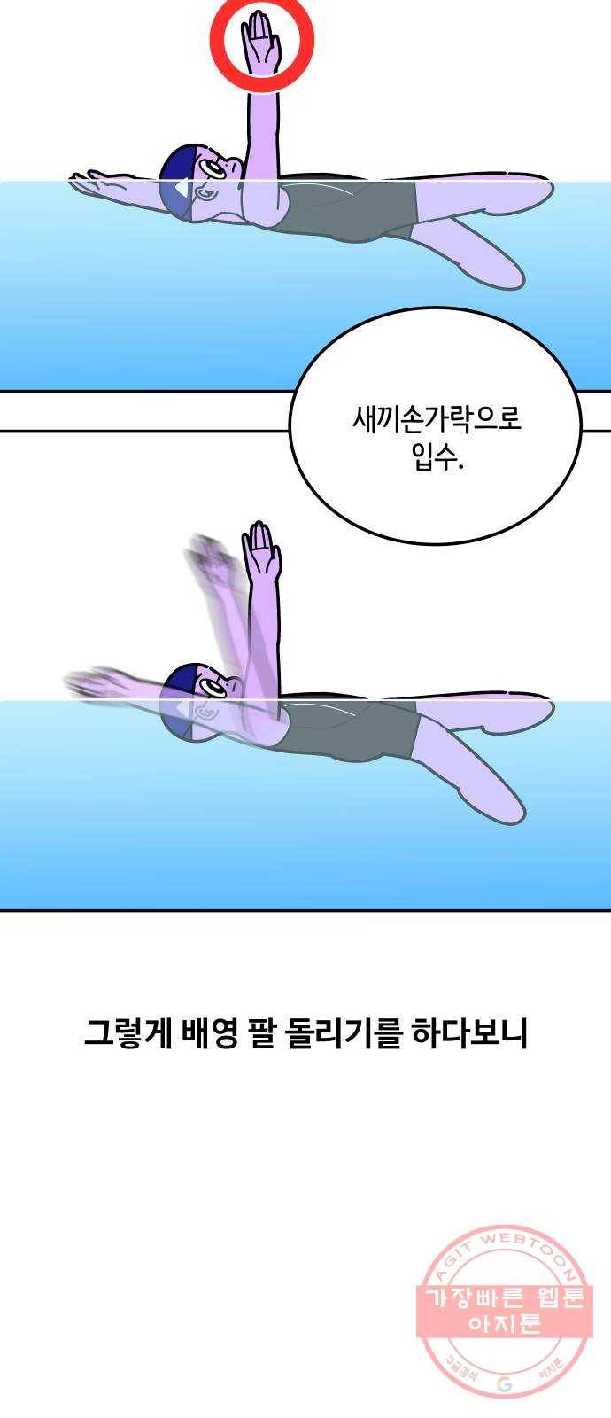 수영만화일기 57화 배영 팔 돌리기 25