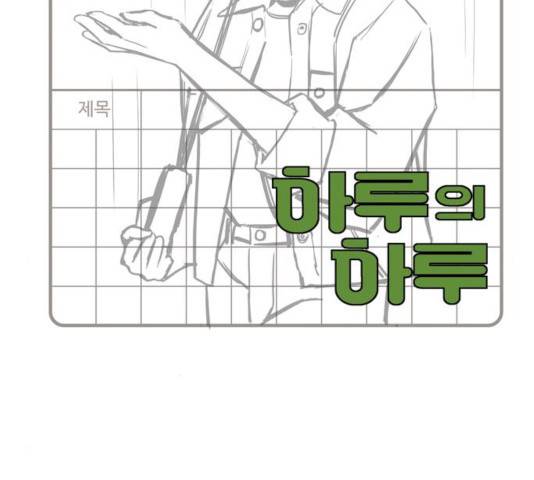 하루의 하루 19화 12