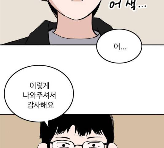 하루의 하루 19화 14