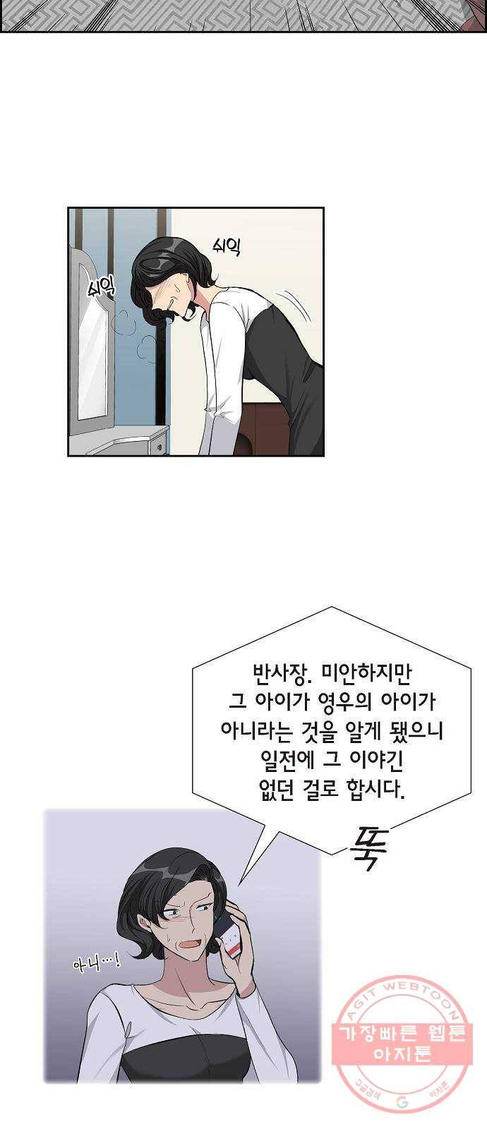 원하는 건 너 하나 64화 보이는 것이 전부는 아니다 (2) 2