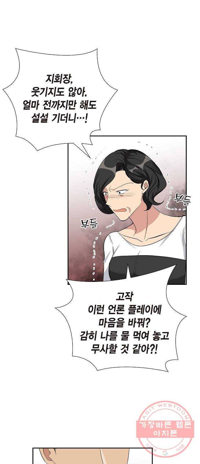 원하는 건 너 하나 64화 보이는 것이 전부는 아니다 (2) 3