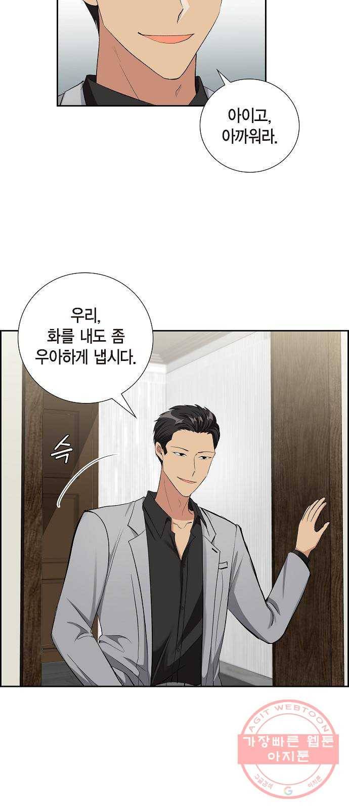 원하는 건 너 하나 64화 보이는 것이 전부는 아니다 (2) 4