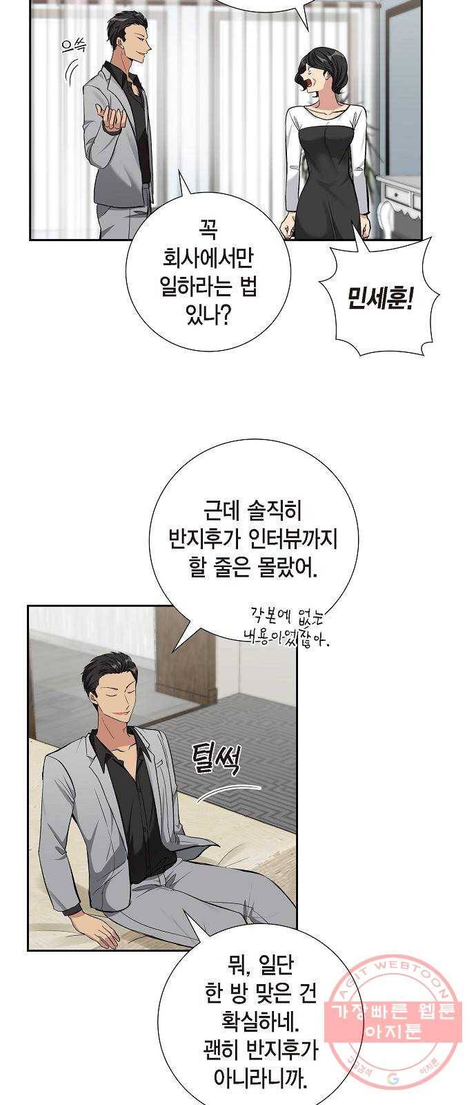 원하는 건 너 하나 64화 보이는 것이 전부는 아니다 (2) 6