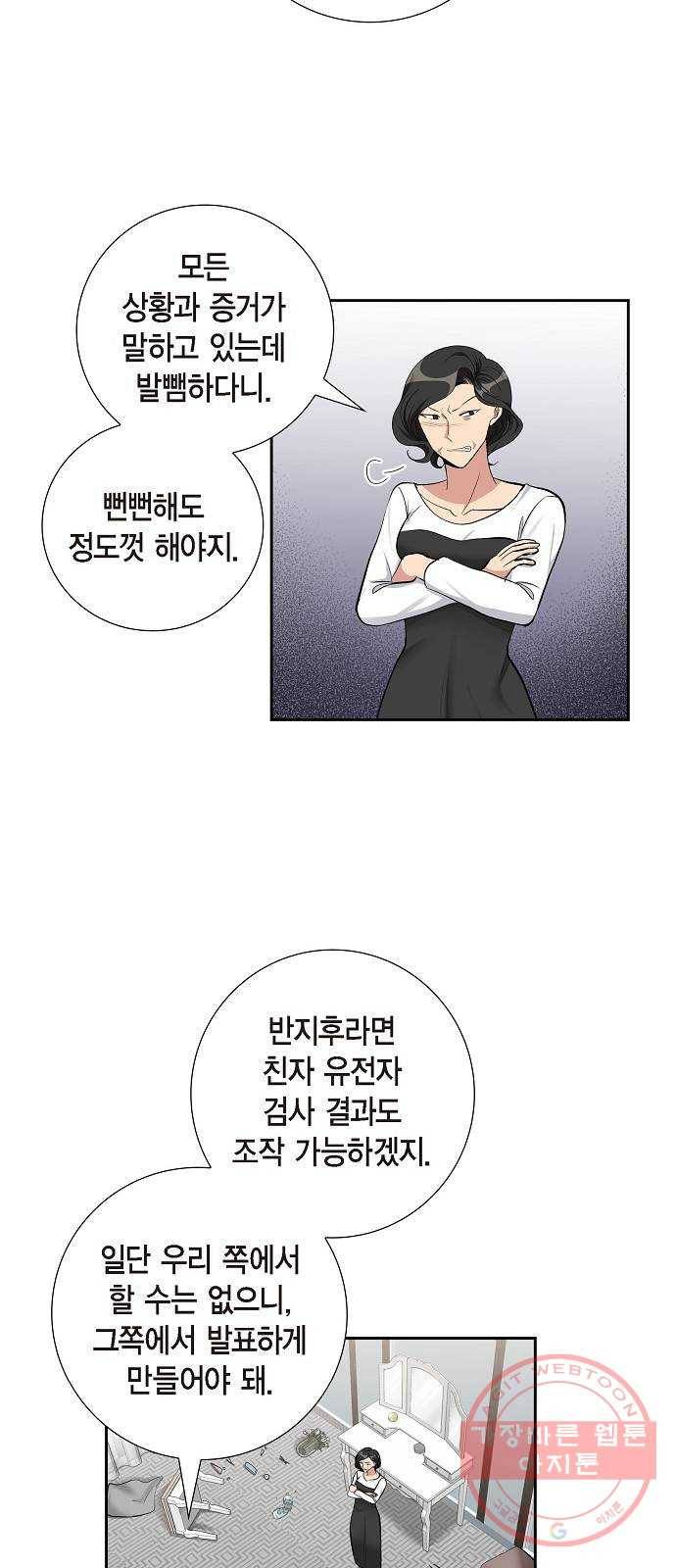 원하는 건 너 하나 64화 보이는 것이 전부는 아니다 (2) 7