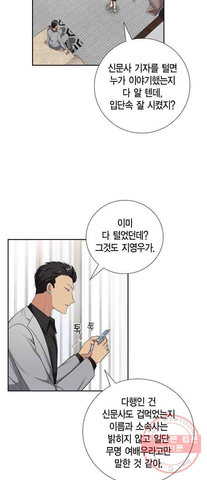 원하는 건 너 하나 64화 보이는 것이 전부는 아니다 (2) 8
