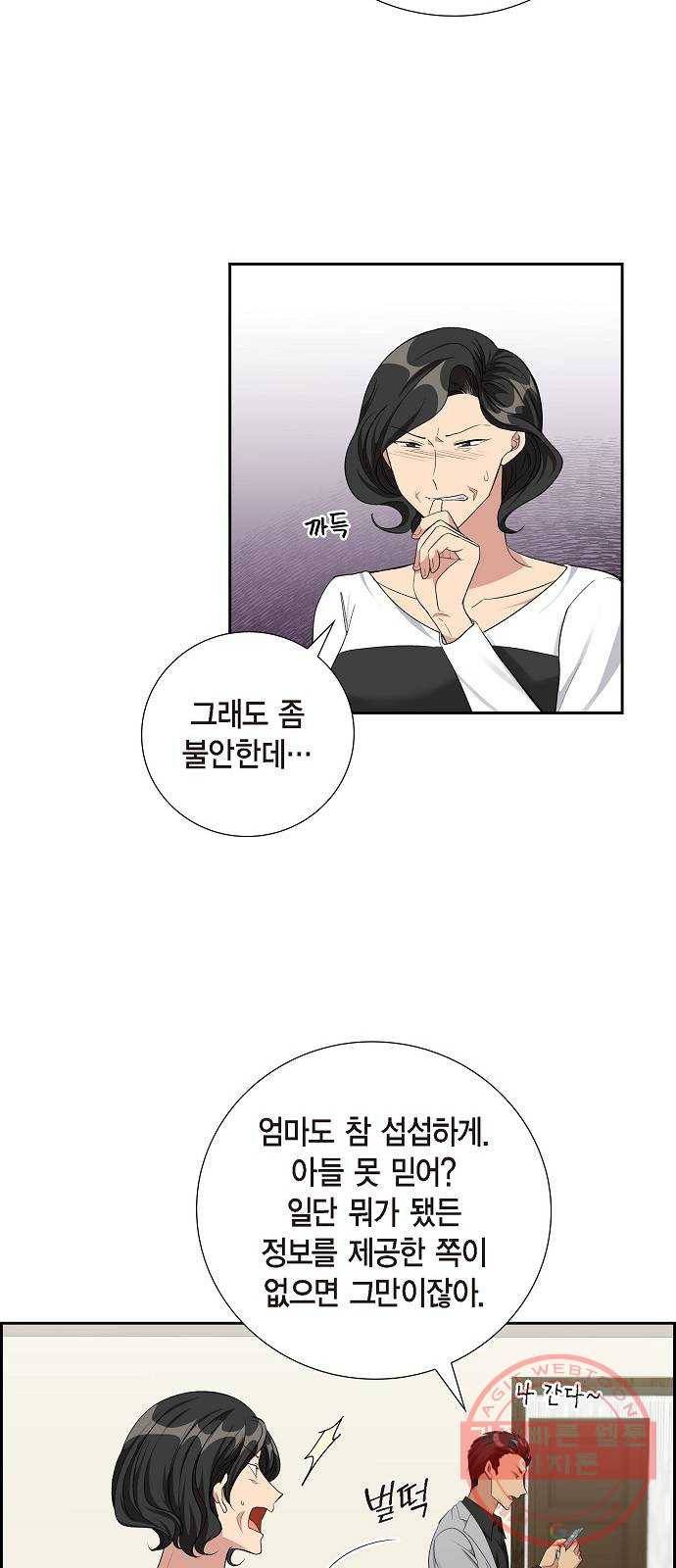 원하는 건 너 하나 64화 보이는 것이 전부는 아니다 (2) 9