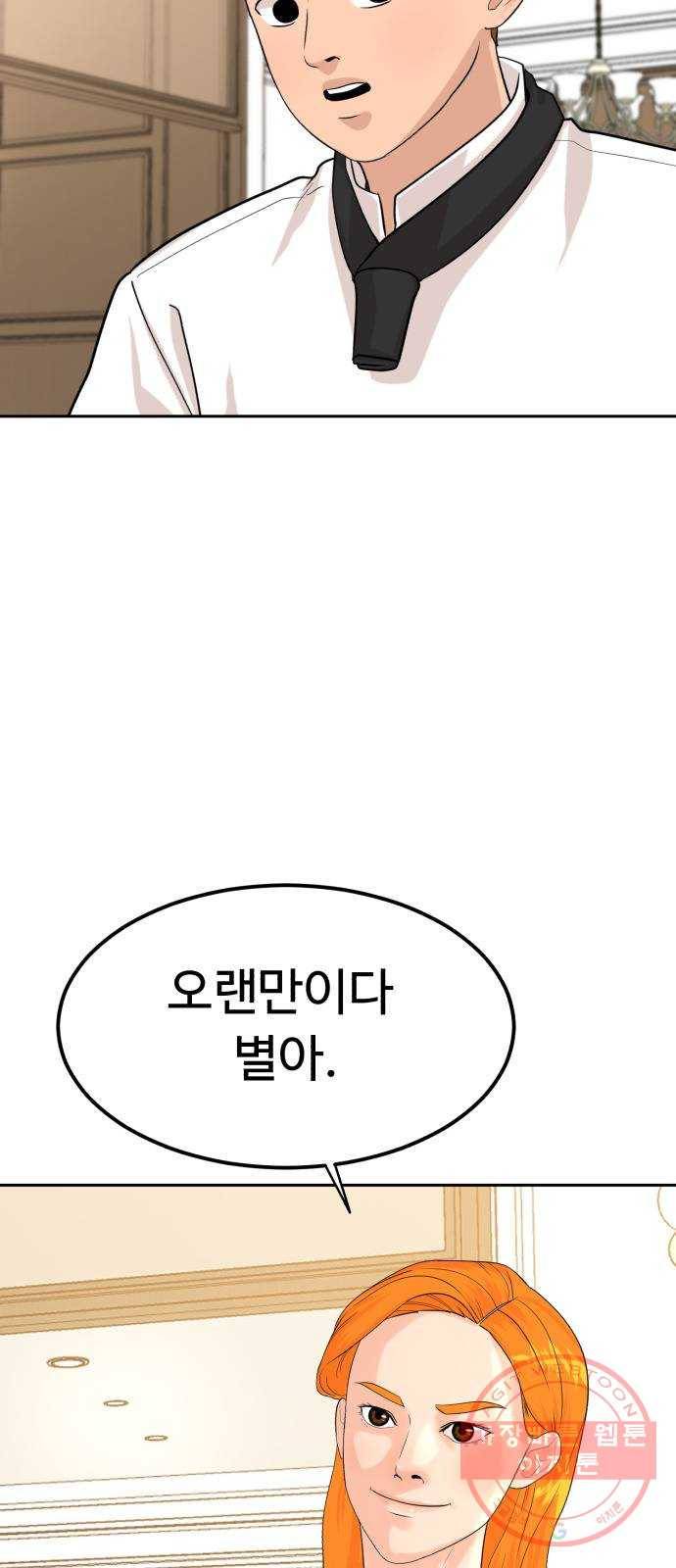 요리GO 시즌3. 49화 썸 2