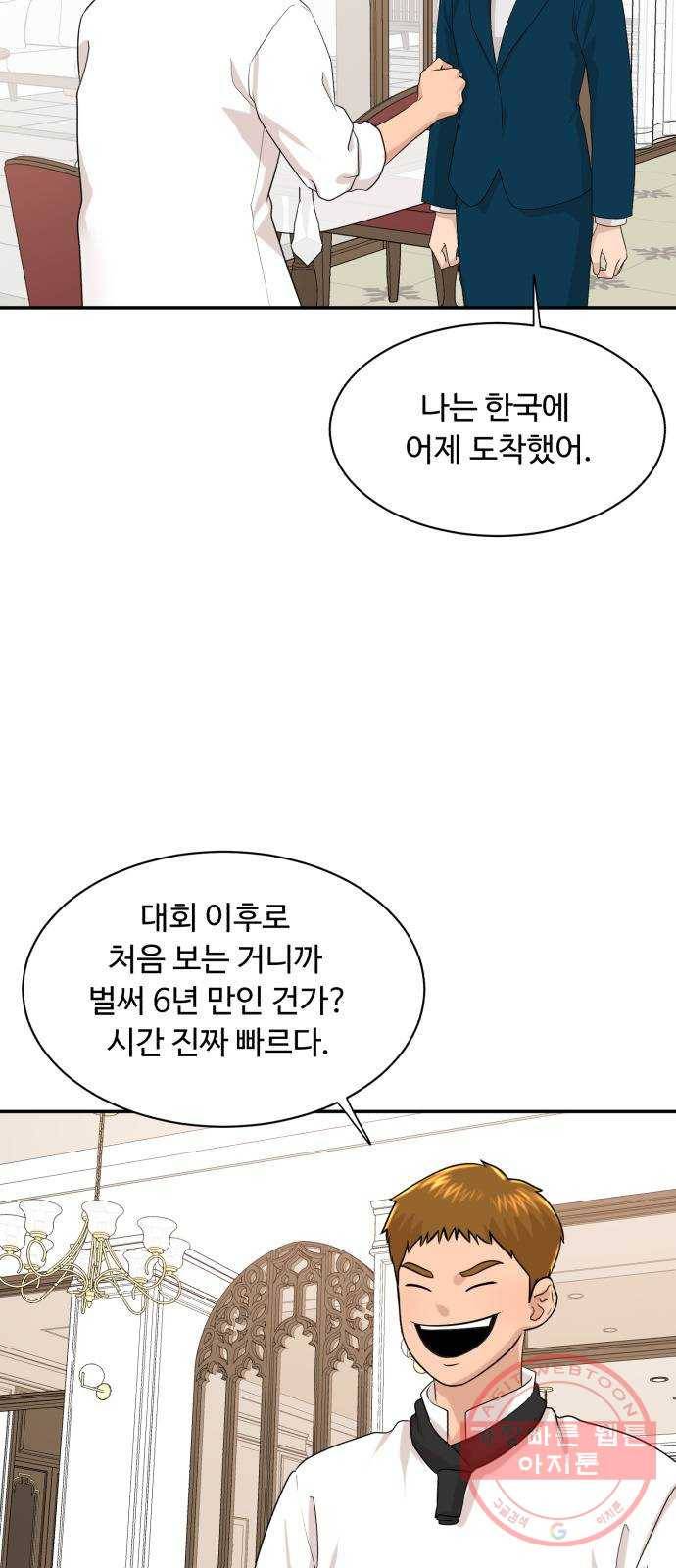 요리GO 시즌3. 49화 썸 4